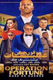 Operation Fortune Ruse de Guerre 2023